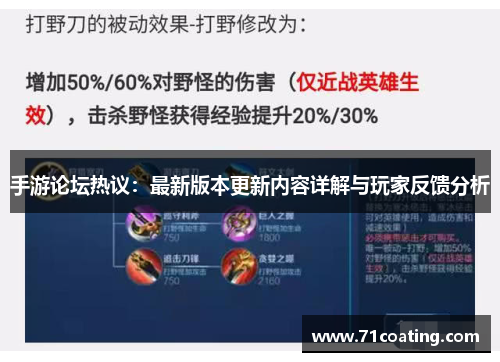 手游论坛热议：最新版本更新内容详解与玩家反馈分析