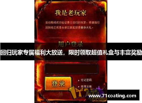 回归玩家专属福利大放送,限时领取超值礼盒与丰富奖励