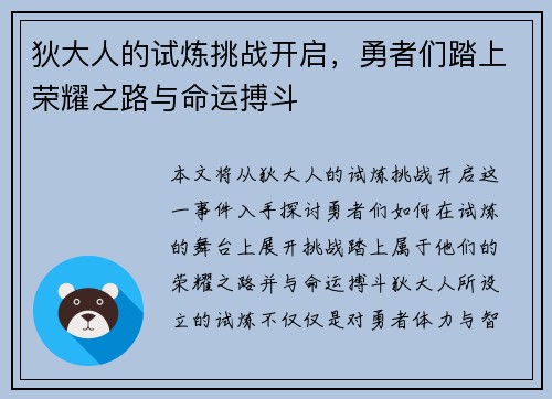 狄大人的试炼挑战开启,勇者们踏上荣耀之路与命运搏斗