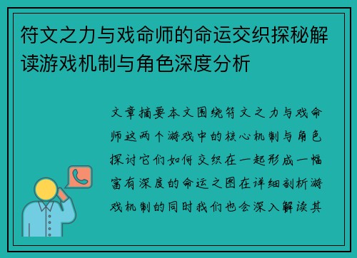 符文之力与戏命师的命运交织探秘解读游戏机制与角色深度分析