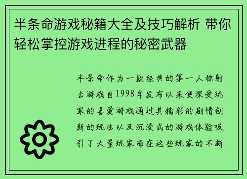 半条命游戏秘籍大全及技巧解析 带你轻松掌控游戏进程的秘密武器