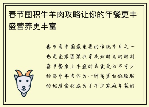 春节囤积牛羊肉攻略让你的年餐更丰盛营养更丰富