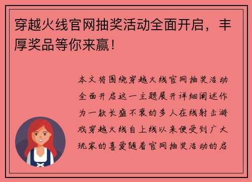 穿越火线官网抽奖活动全面开启,丰厚奖品等你来赢! 穿越火线官网抽奖活动全面开启,丰厚奖品等你来赢!