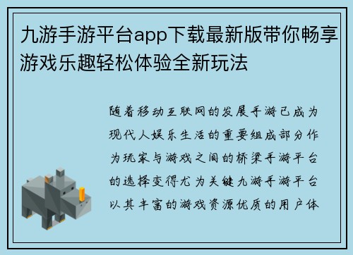 九游手游平台app下载最新版带你畅享游戏乐趣轻松体验全新玩法 九游手游平台app下载最新版带你畅享游戏乐趣轻松体验全新玩法