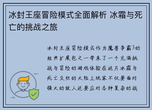 冰封王座冒险模式全面解析 冰霜与死亡的挑战之旅
