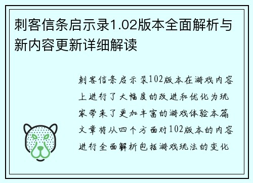 刺客信条启示录1.02版本全面解析与新内容更新详细解读