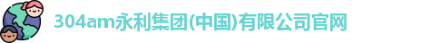 304am永利集团
